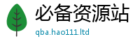 新奥2025年天天开好彩跟新澳门天天彩免费精准大全谜语